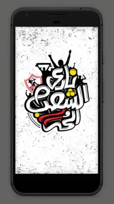 Zamalek Egyptian wallpapers android App screenshot 2